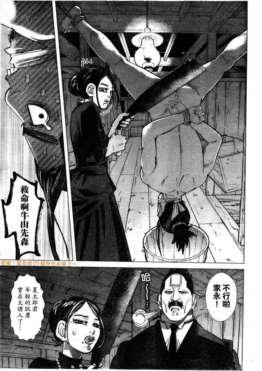 黄金神威韩漫全集-第117话无删减无遮挡章节图片 