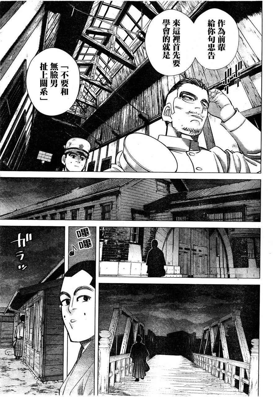 黄金神威韩漫全集-第117话无删减无遮挡章节图片 