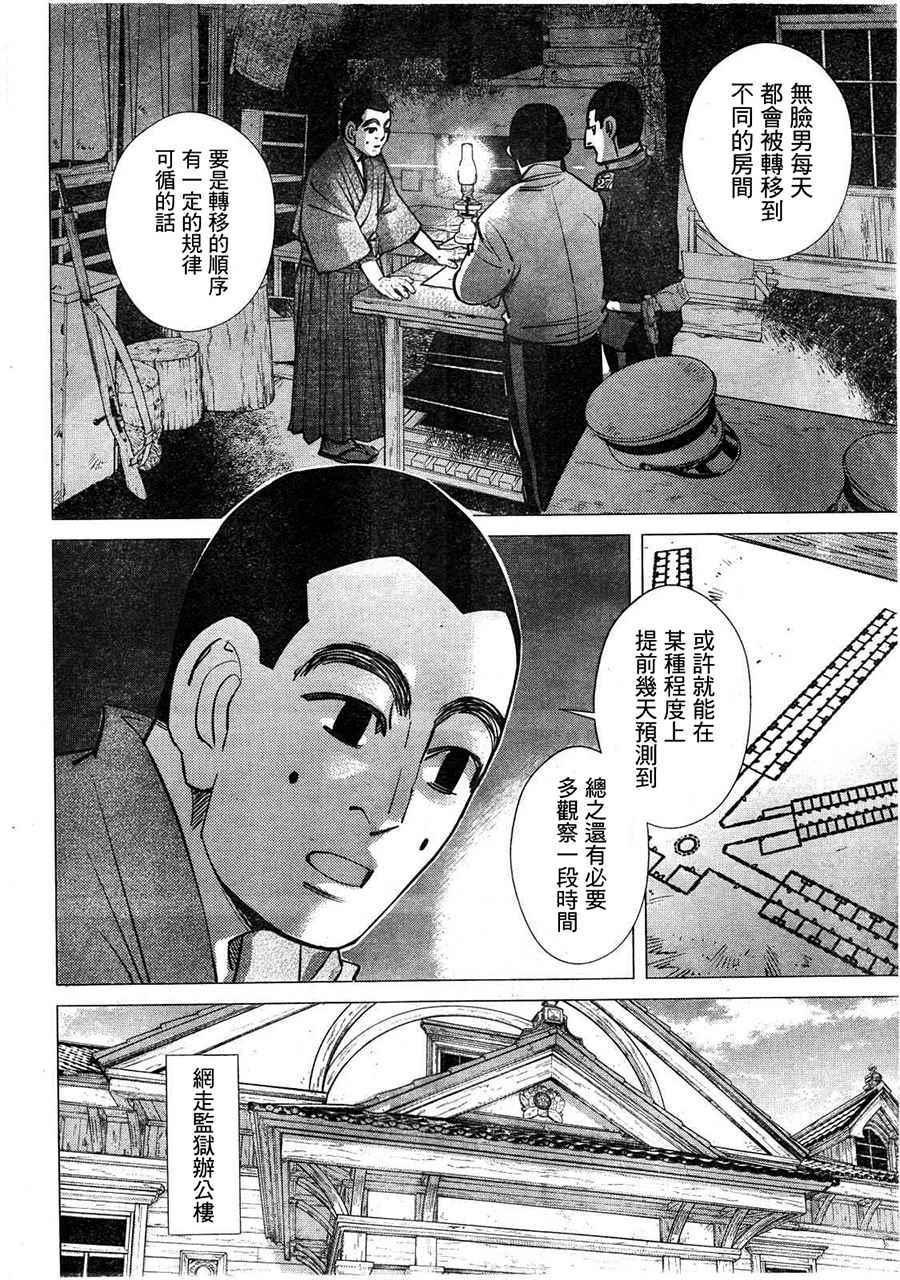 黄金神威韩漫全集-第117话无删减无遮挡章节图片 