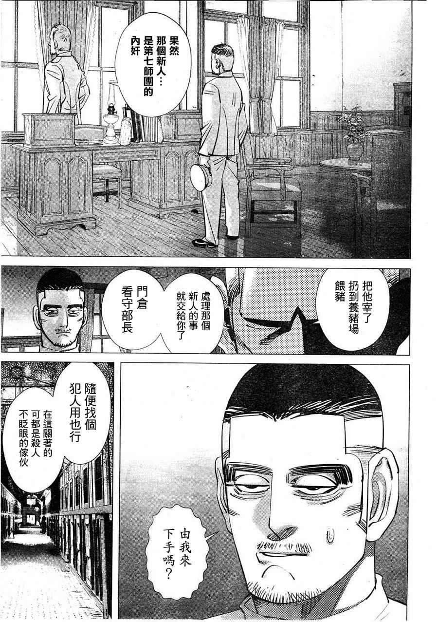 黄金神威韩漫全集-第117话无删减无遮挡章节图片 