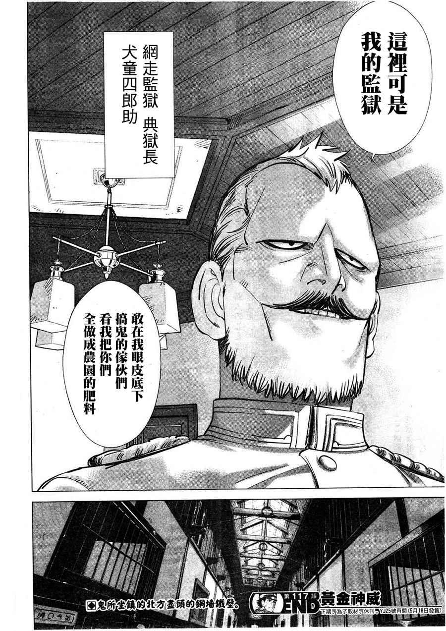 黄金神威韩漫全集-第117话无删减无遮挡章节图片 
