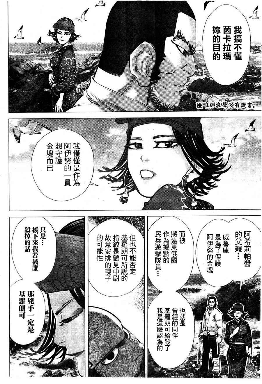 黄金神威韩漫全集-第117话无删减无遮挡章节图片 
