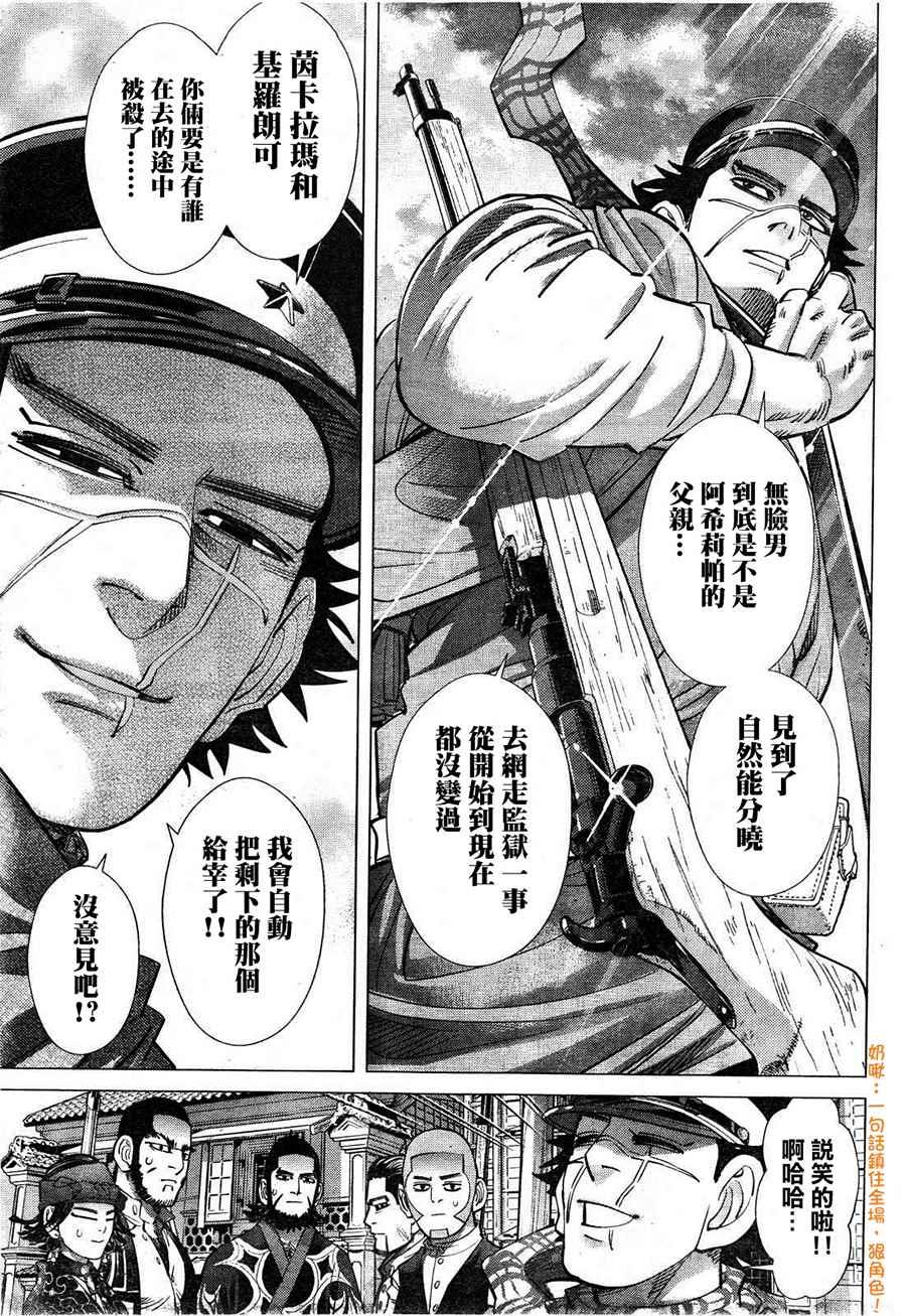黄金神威韩漫全集-第117话无删减无遮挡章节图片 
