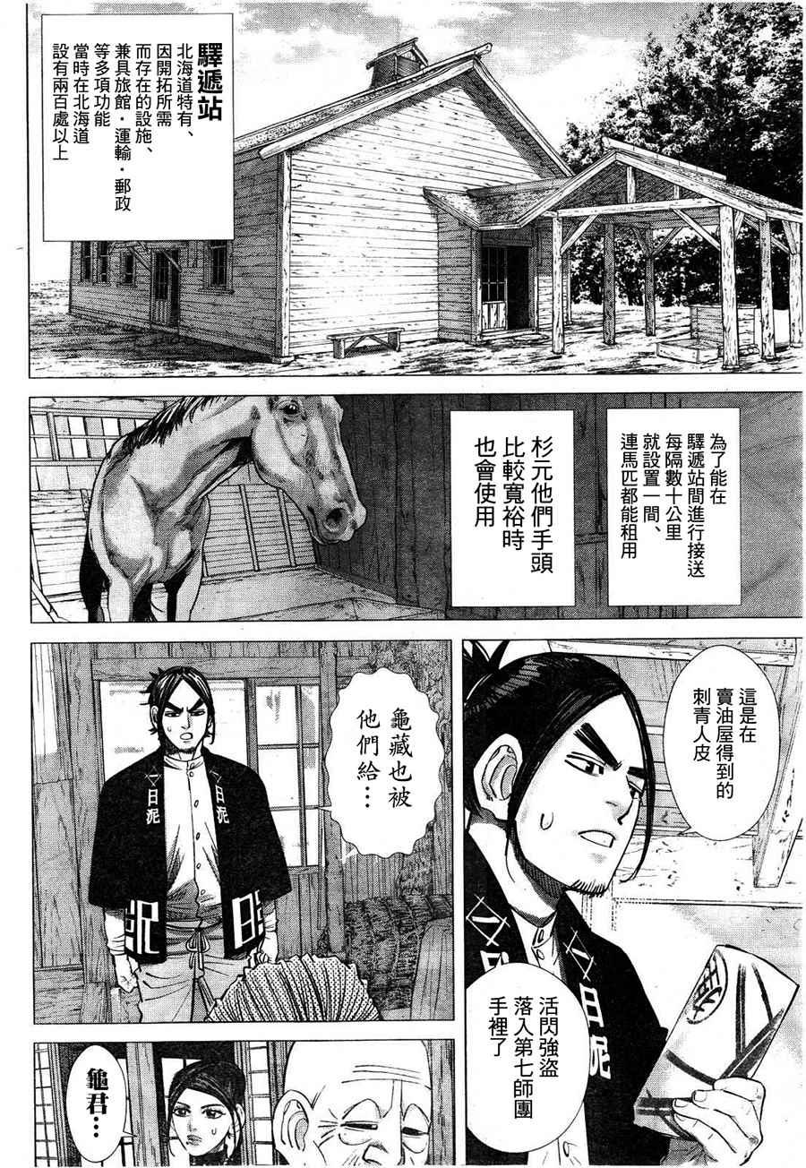 黄金神威韩漫全集-第117话无删减无遮挡章节图片 