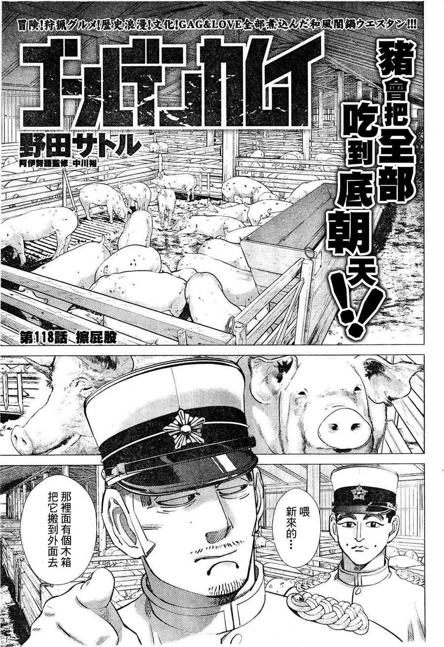 黄金神威韩漫全集-第118话无删减无遮挡章节图片 
