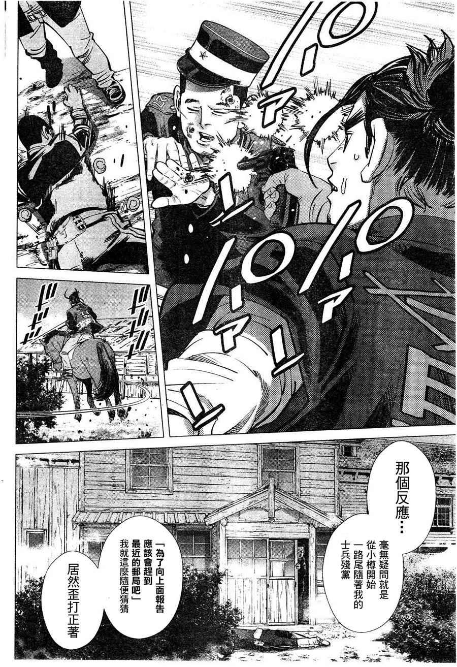 黄金神威韩漫全集-第118话无删减无遮挡章节图片 