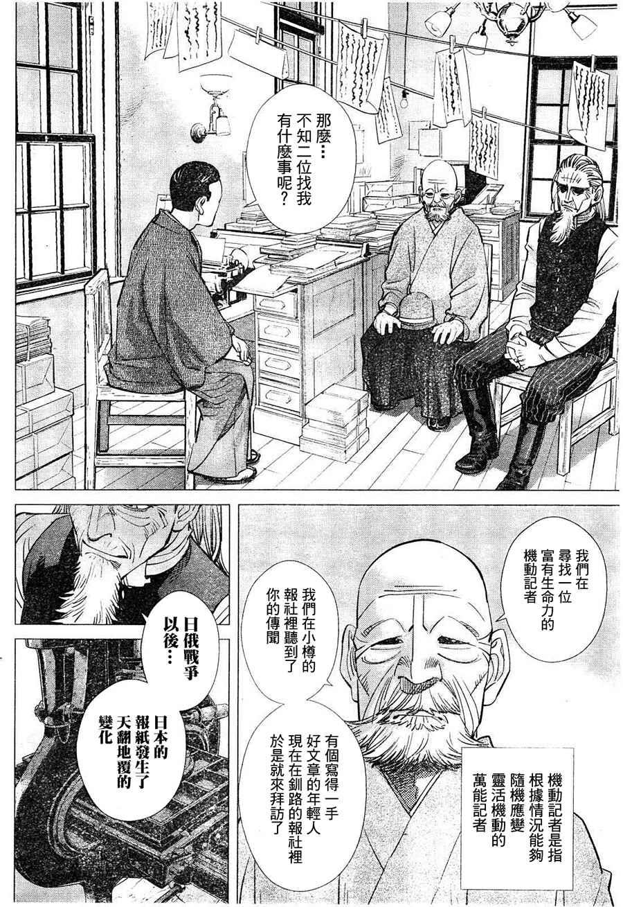 黄金神威韩漫全集-第118话无删减无遮挡章节图片 