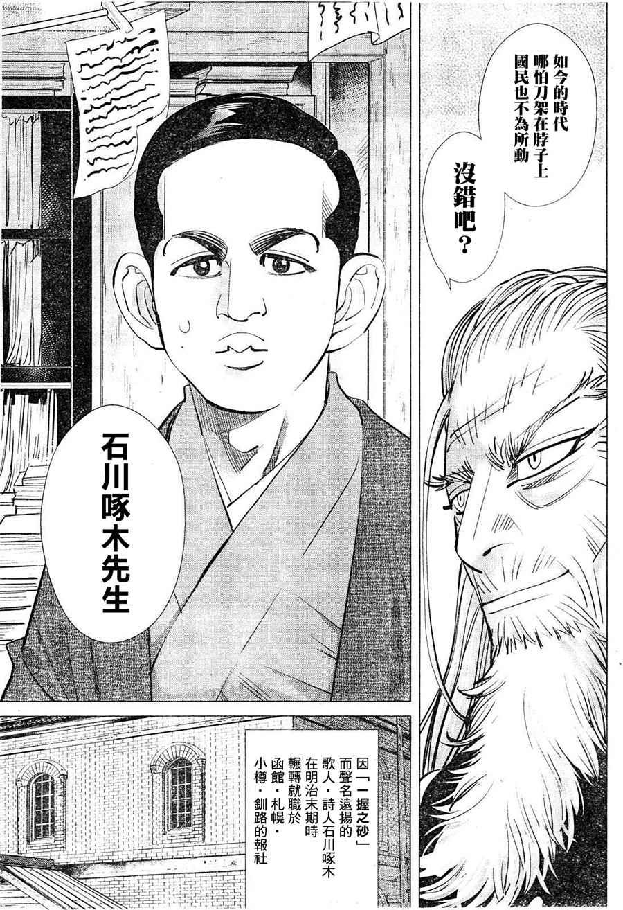 黄金神威韩漫全集-第118话无删减无遮挡章节图片 