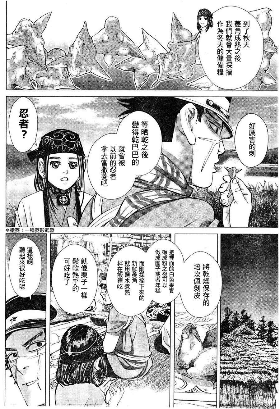 黄金神威韩漫全集-第118话无删减无遮挡章节图片 
