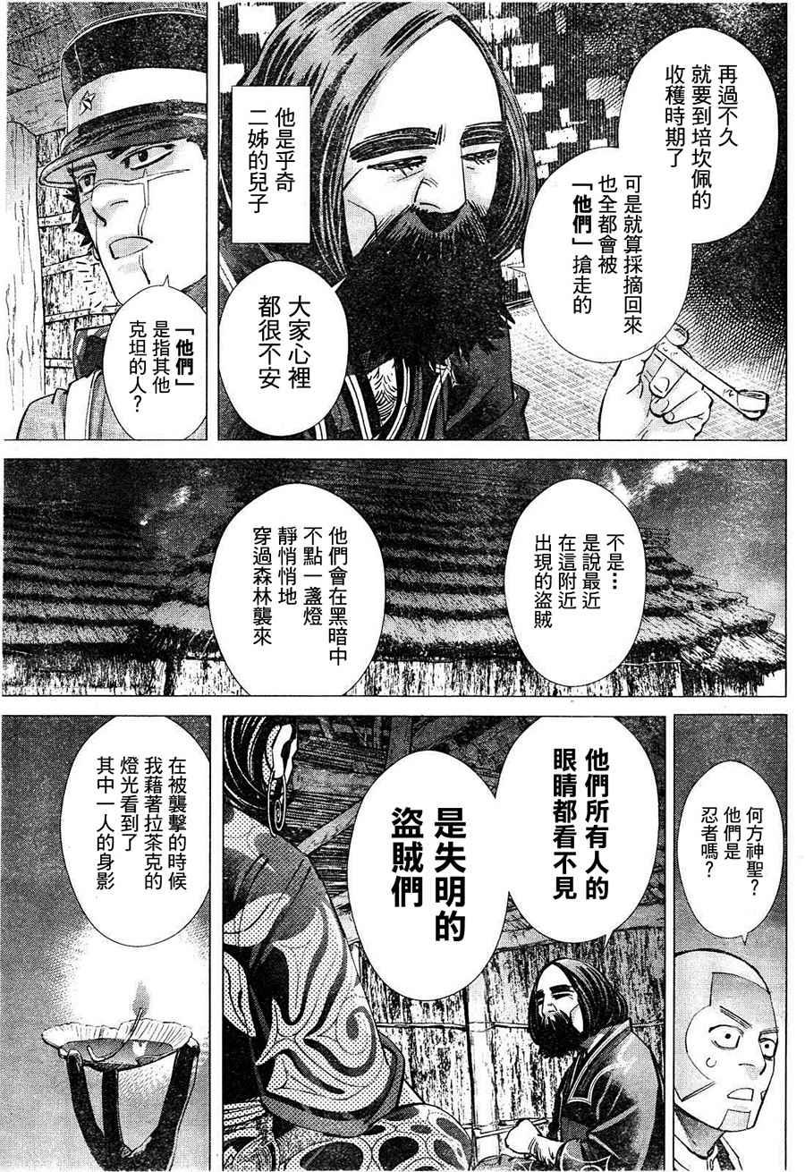 黄金神威韩漫全集-第118话无删减无遮挡章节图片 