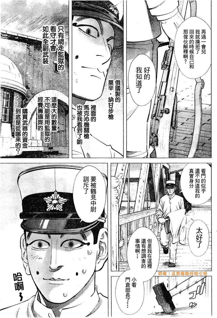 黄金神威韩漫全集-第118话无删减无遮挡章节图片 