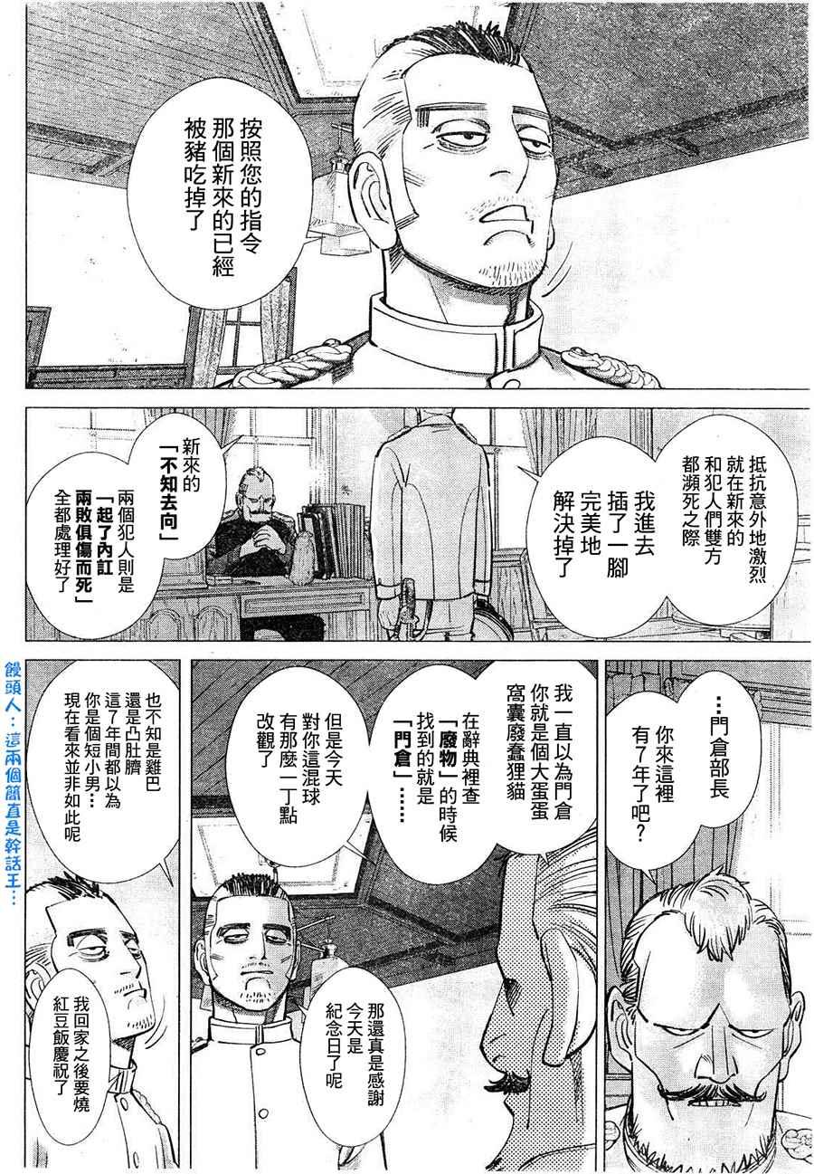黄金神威韩漫全集-第118话无删减无遮挡章节图片 