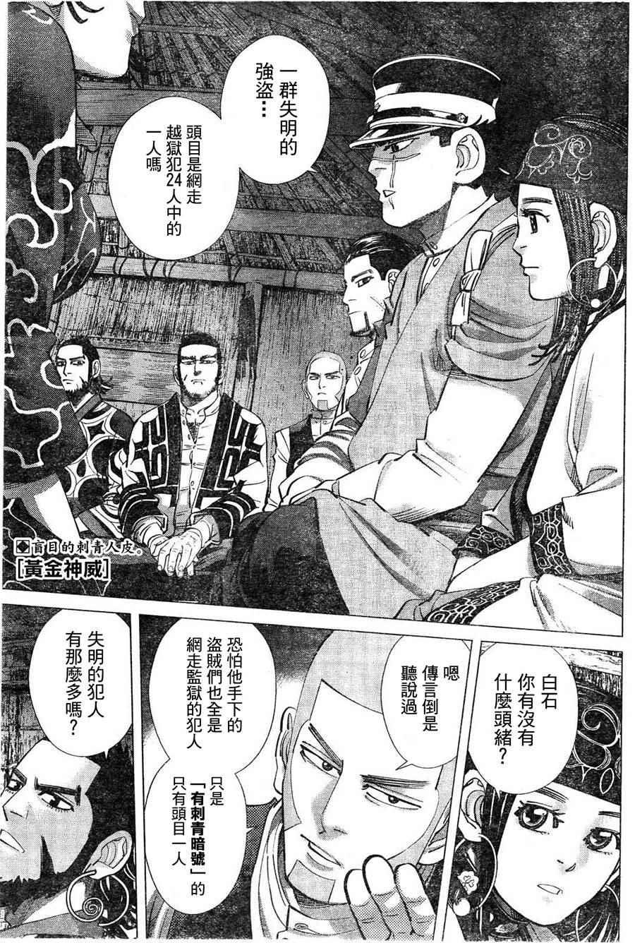 黄金神威韩漫全集-第119话无删减无遮挡章节图片 