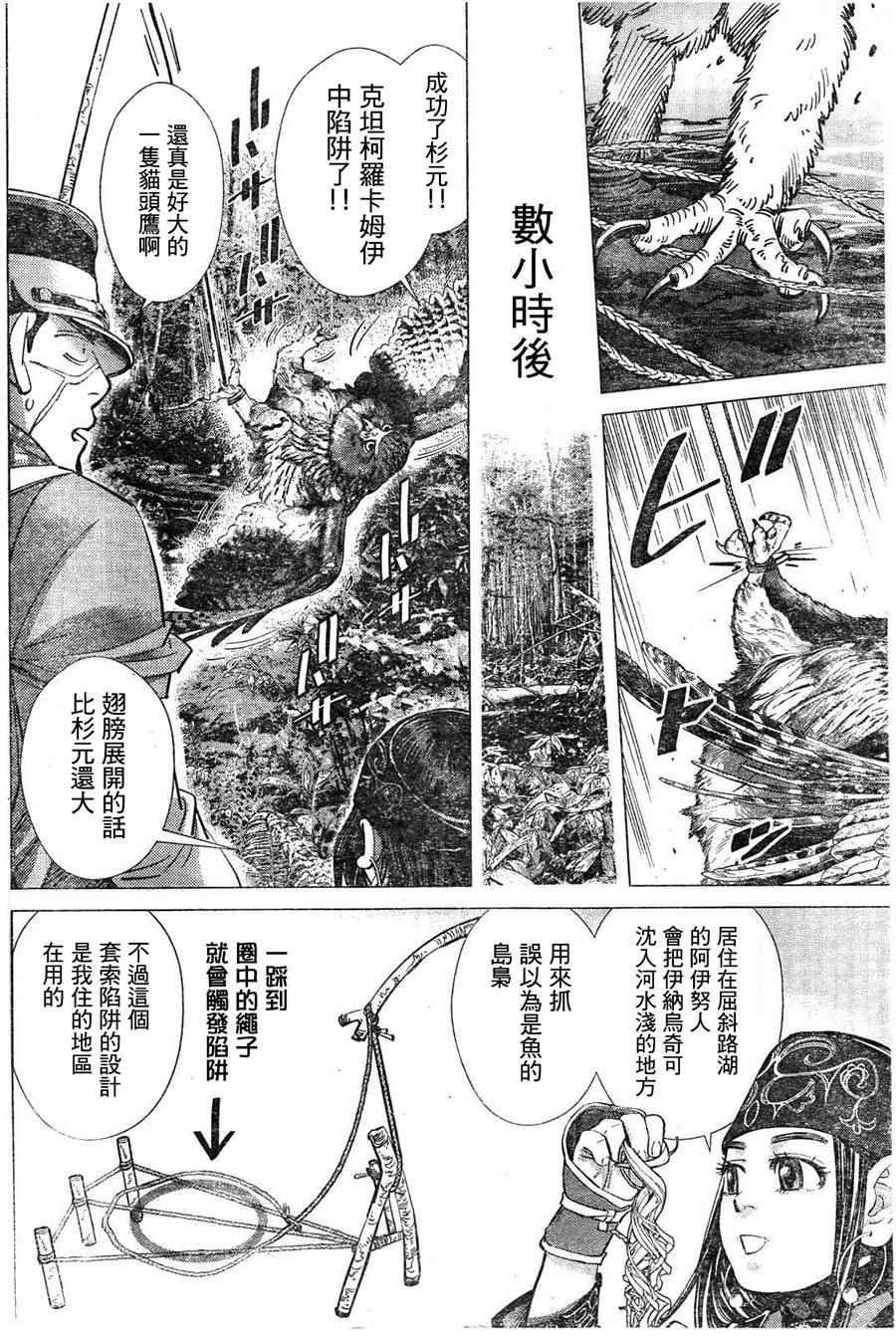 黄金神威韩漫全集-第119话无删减无遮挡章节图片 