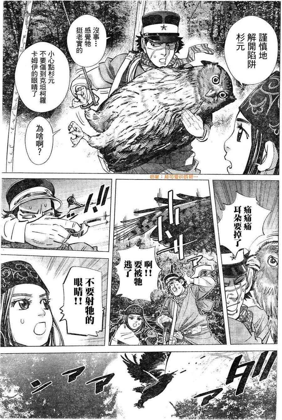 黄金神威韩漫全集-第119话无删减无遮挡章节图片 