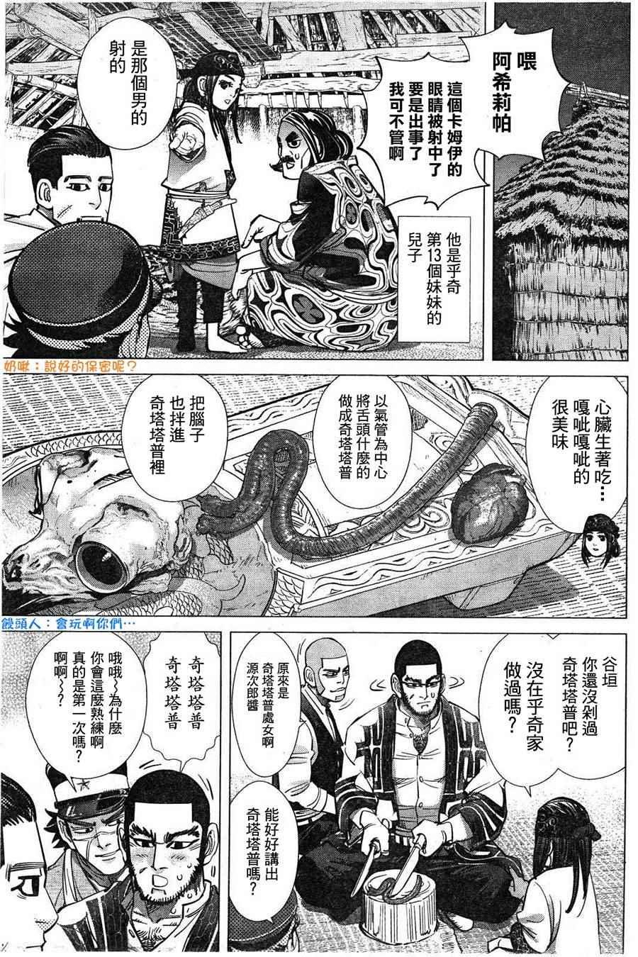 黄金神威韩漫全集-第119话无删减无遮挡章节图片 