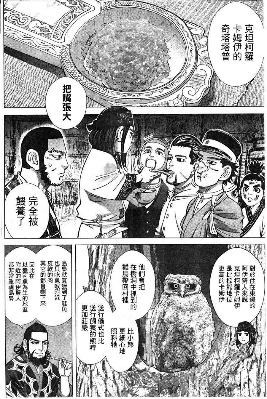 黄金神威韩漫全集-第119话无删减无遮挡章节图片 