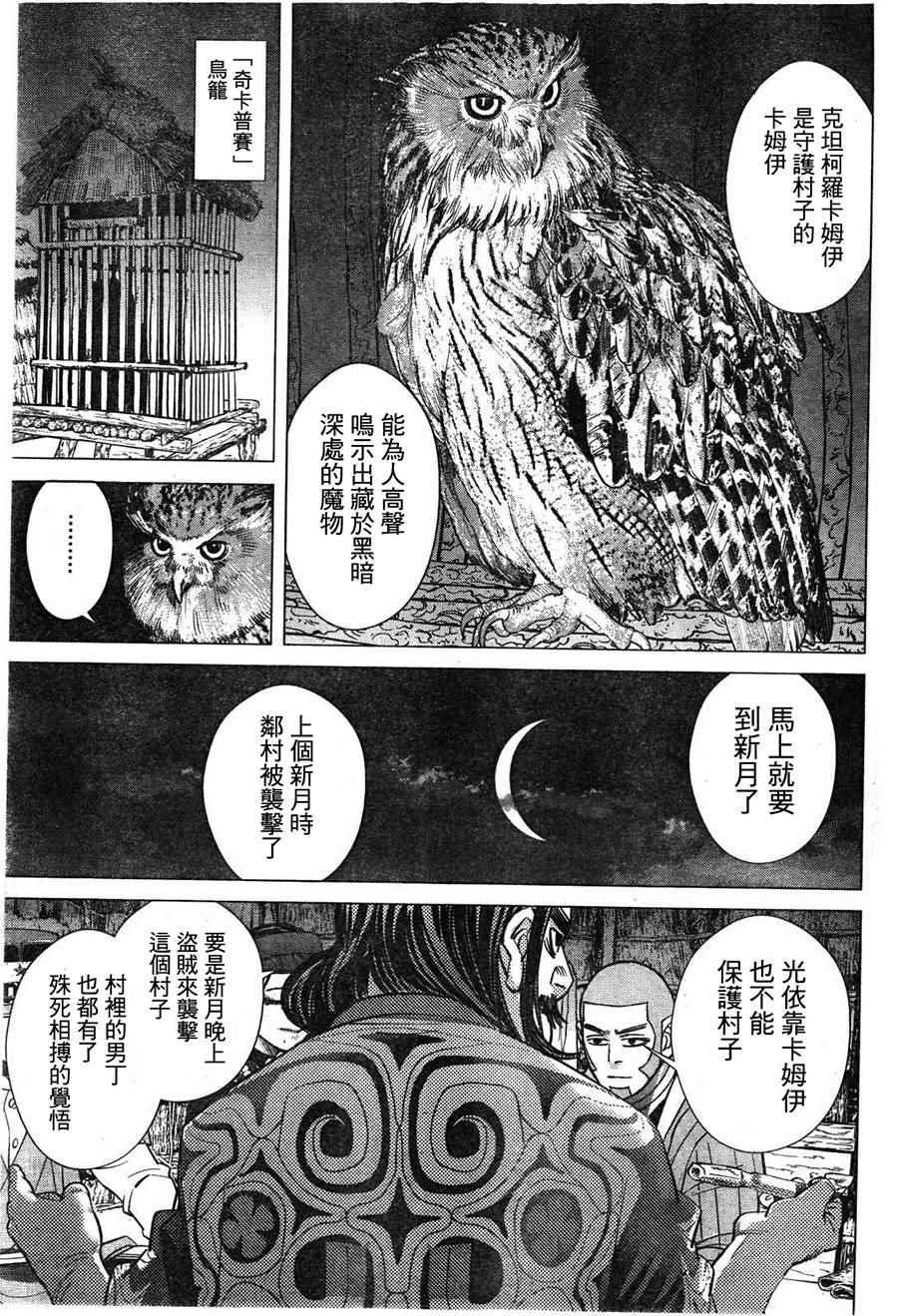 黄金神威韩漫全集-第119话无删减无遮挡章节图片 