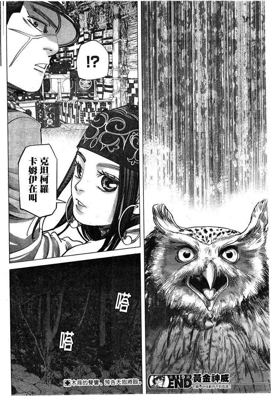 黄金神威韩漫全集-第119话无删减无遮挡章节图片 