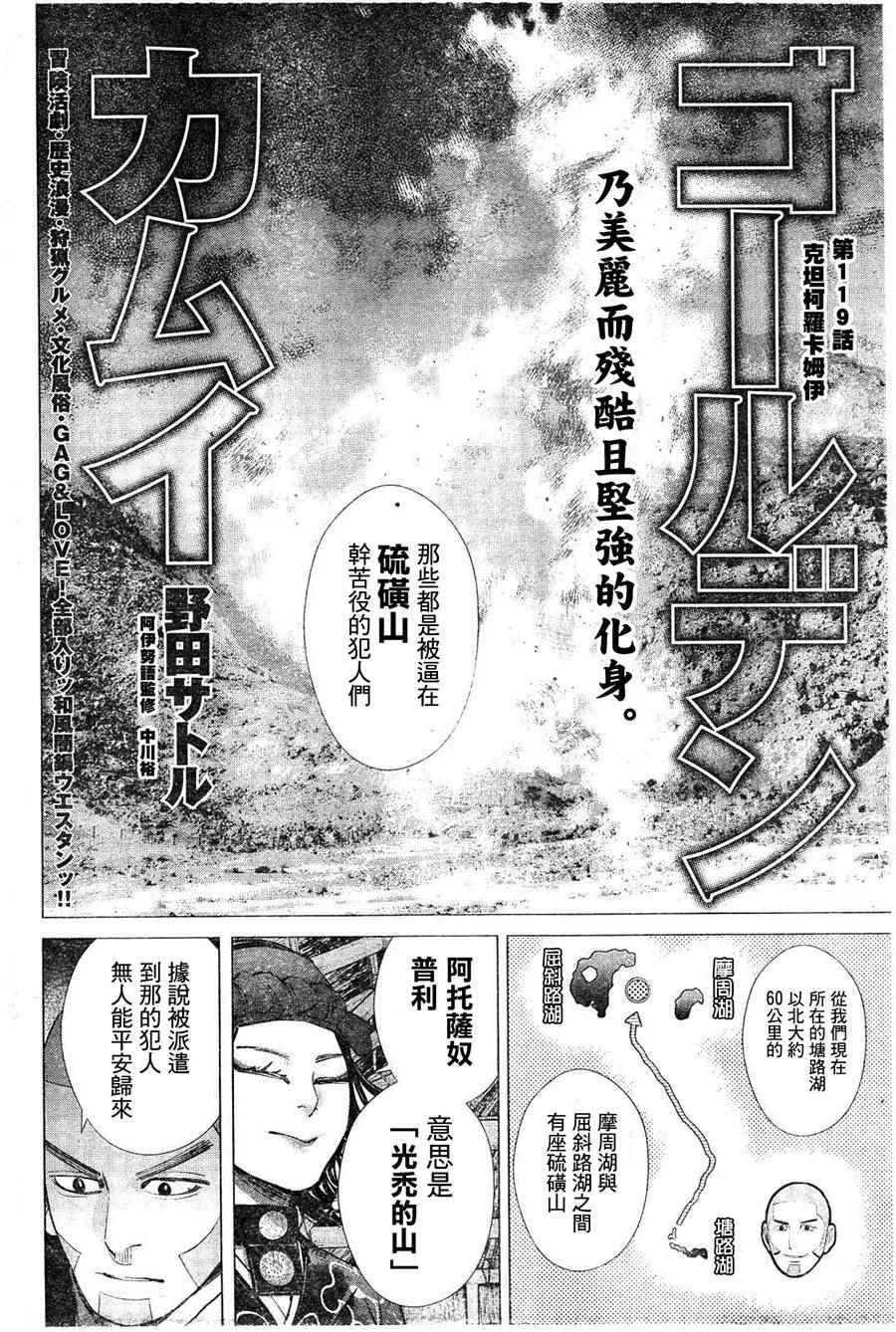 黄金神威韩漫全集-第119话无删减无遮挡章节图片 