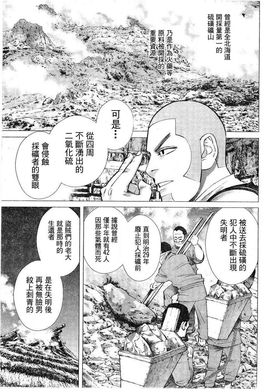 黄金神威韩漫全集-第119话无删减无遮挡章节图片 
