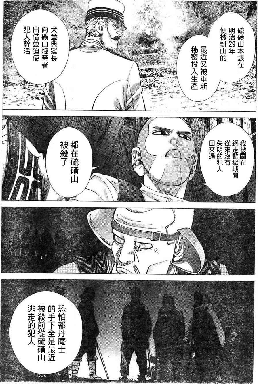 黄金神威韩漫全集-第119话无删减无遮挡章节图片 