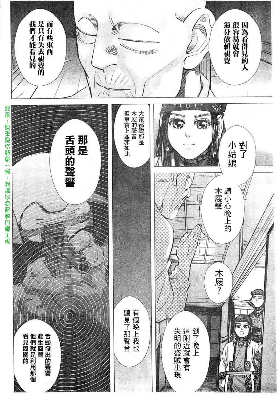 黄金神威韩漫全集-第120话无删减无遮挡章节图片 