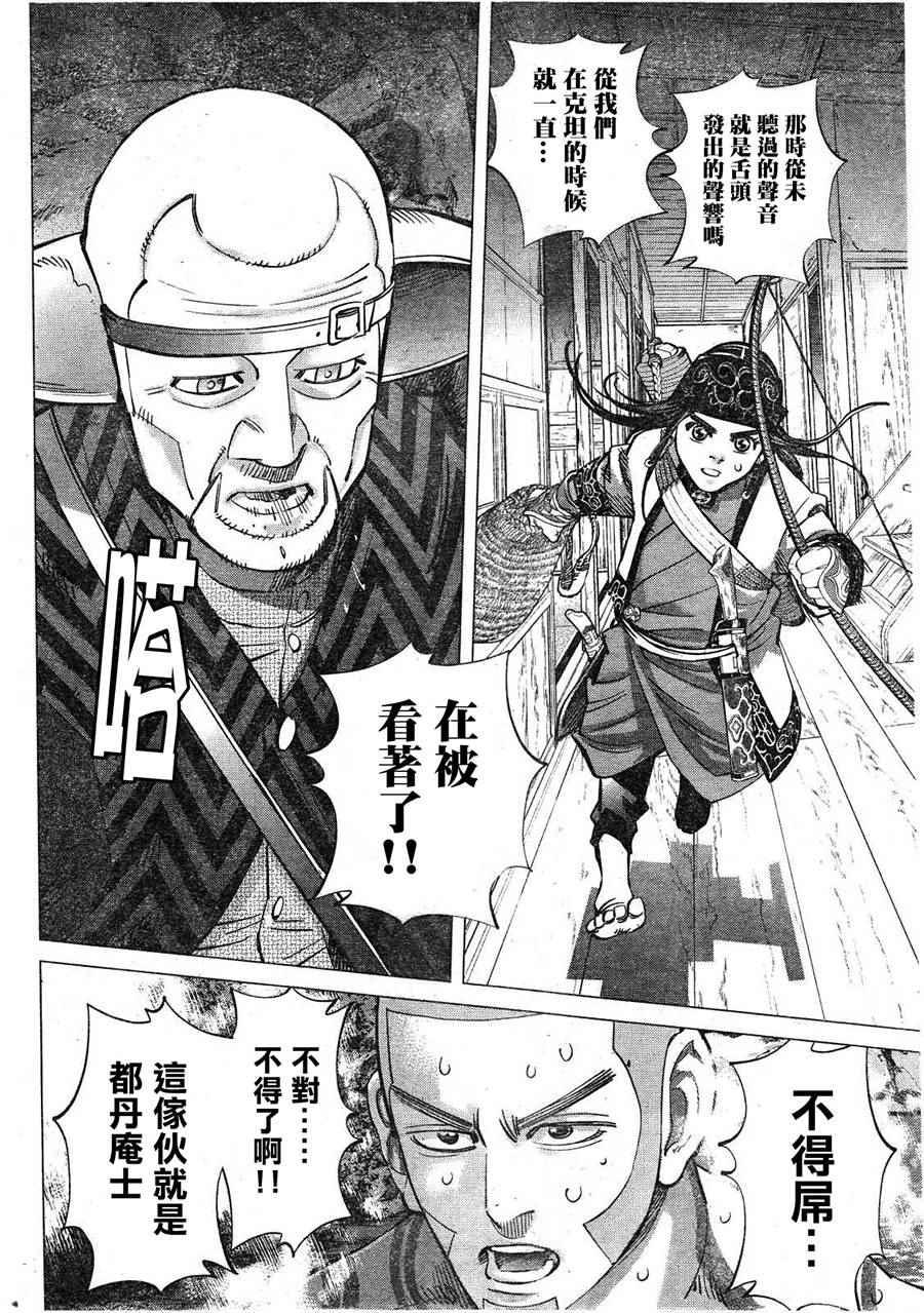 黄金神威韩漫全集-第120话无删减无遮挡章节图片 