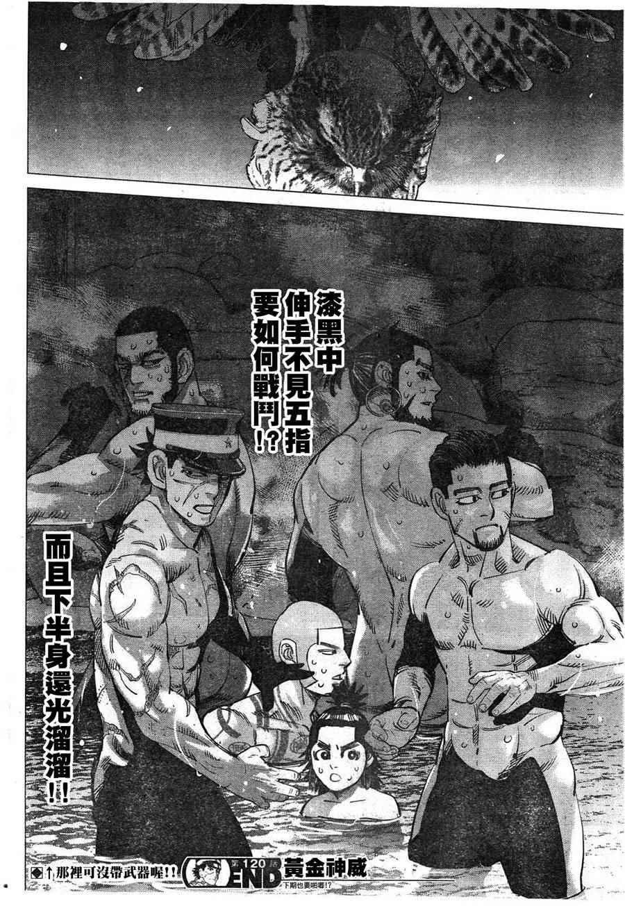 黄金神威韩漫全集-第120话无删减无遮挡章节图片 