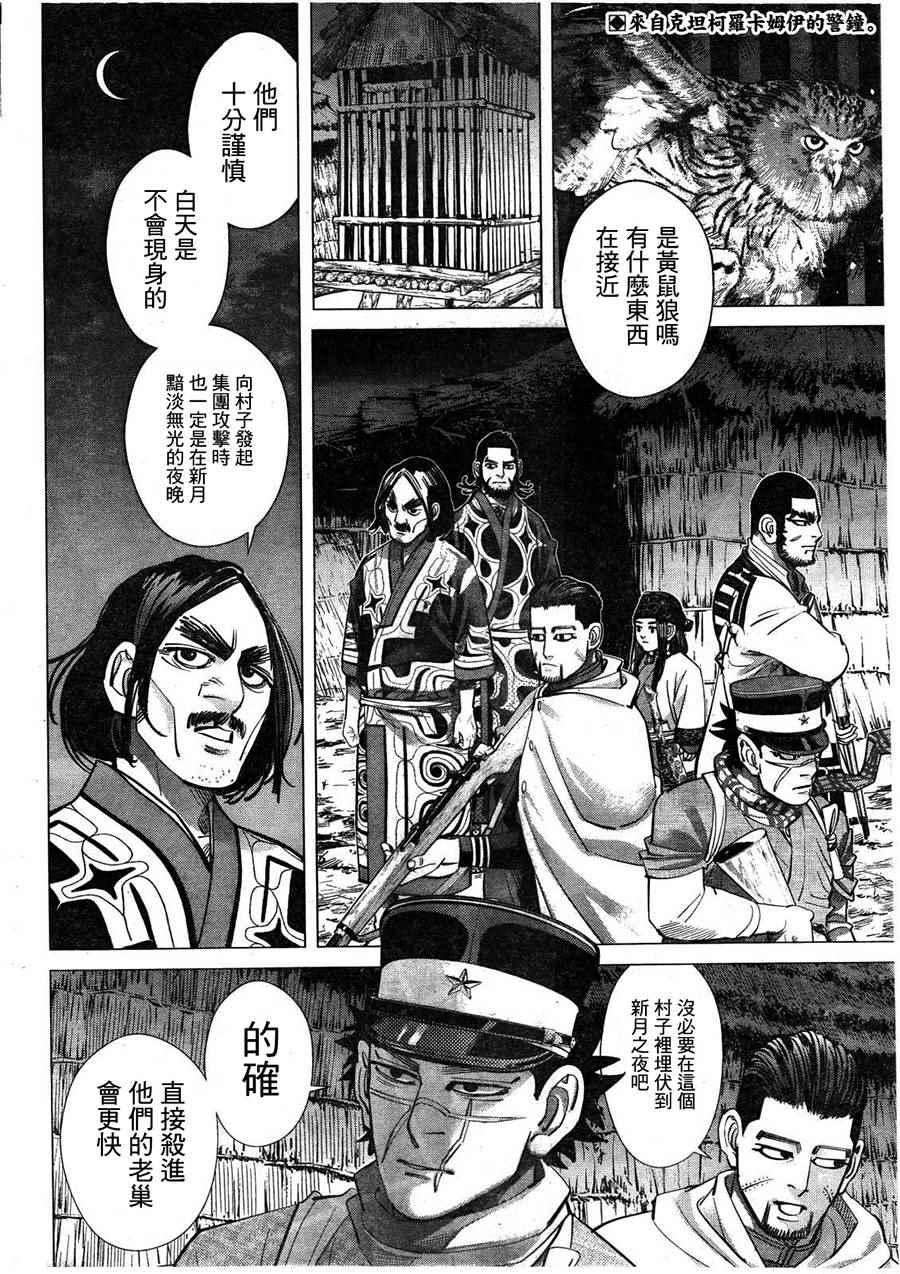 黄金神威韩漫全集-第120话无删减无遮挡章节图片 