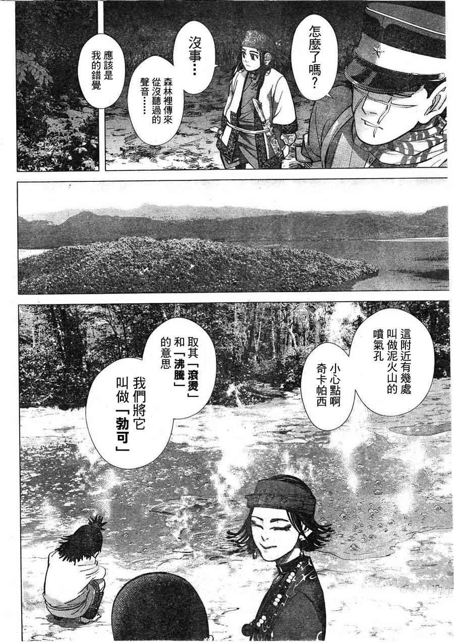 黄金神威韩漫全集-第120话无删减无遮挡章节图片 