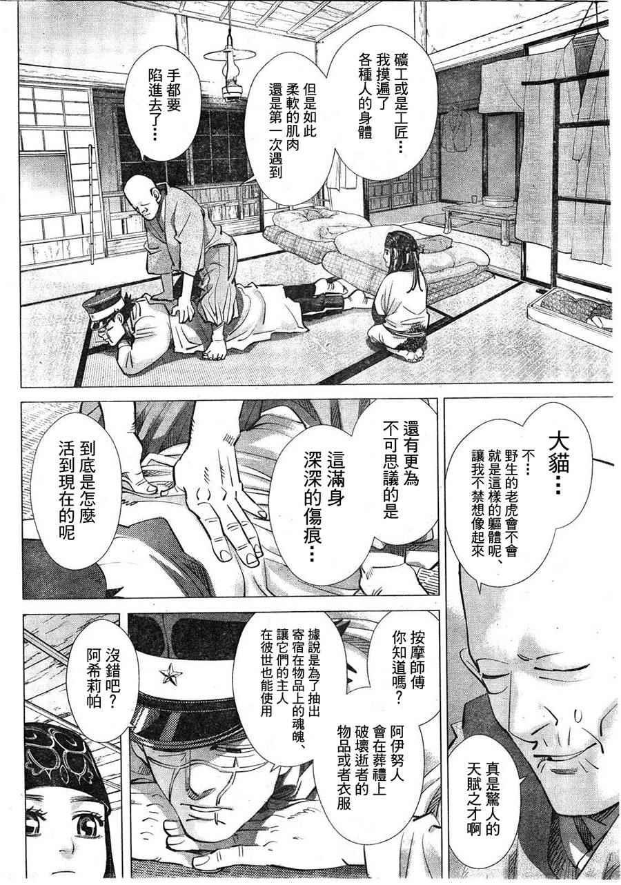 黄金神威韩漫全集-第120话无删减无遮挡章节图片 