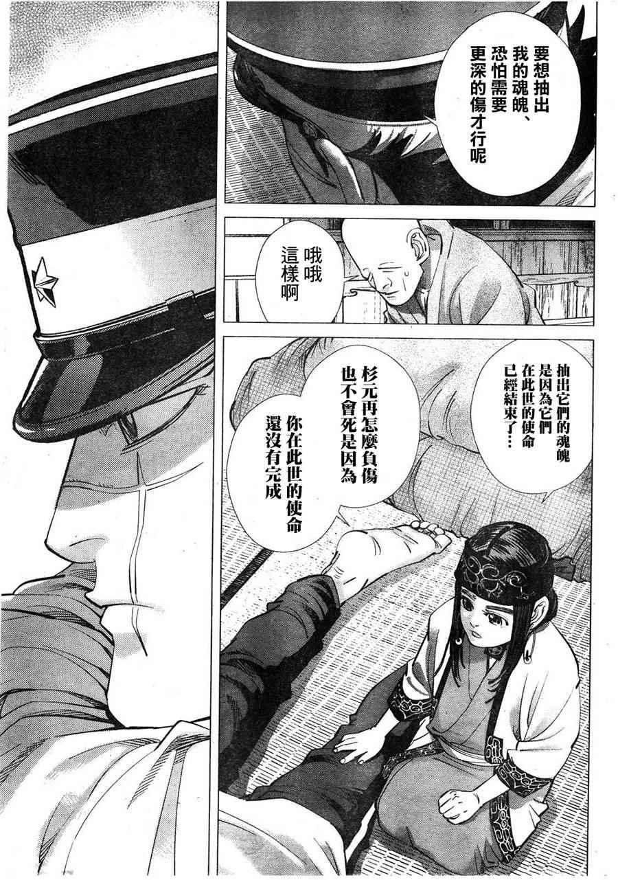 黄金神威韩漫全集-第120话无删减无遮挡章节图片 