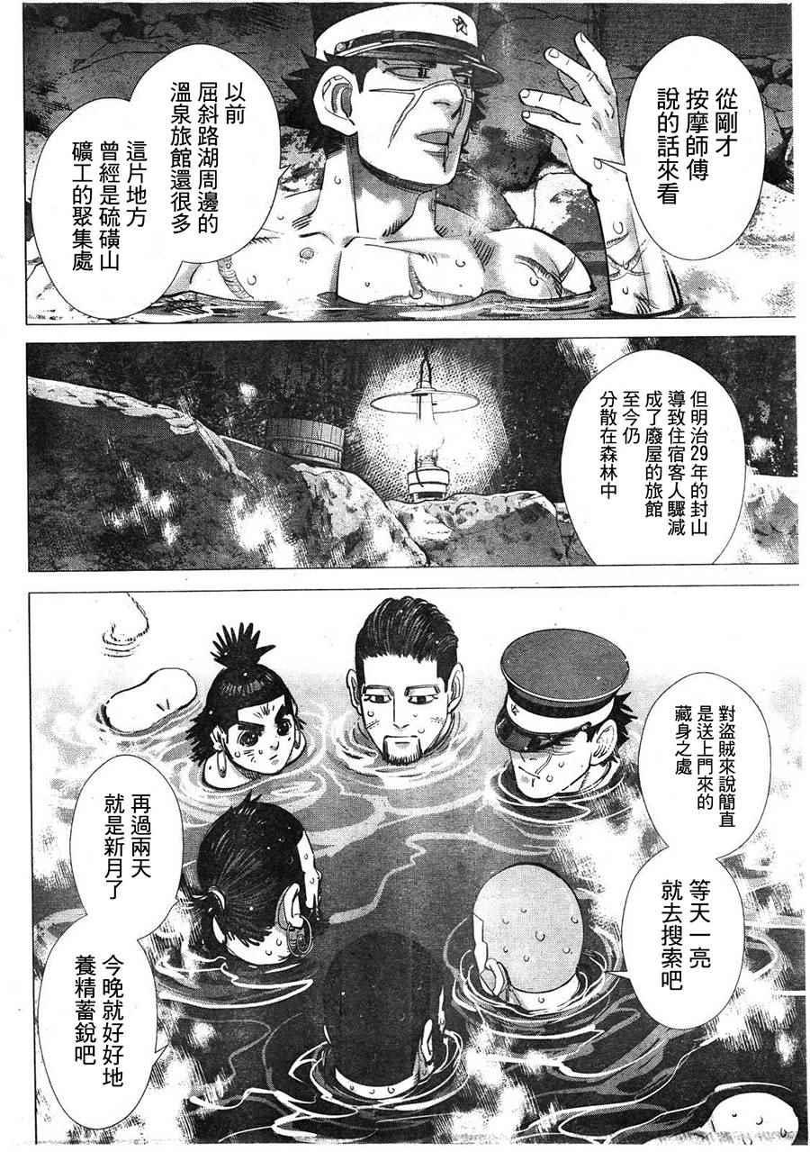 黄金神威韩漫全集-第120话无删减无遮挡章节图片 