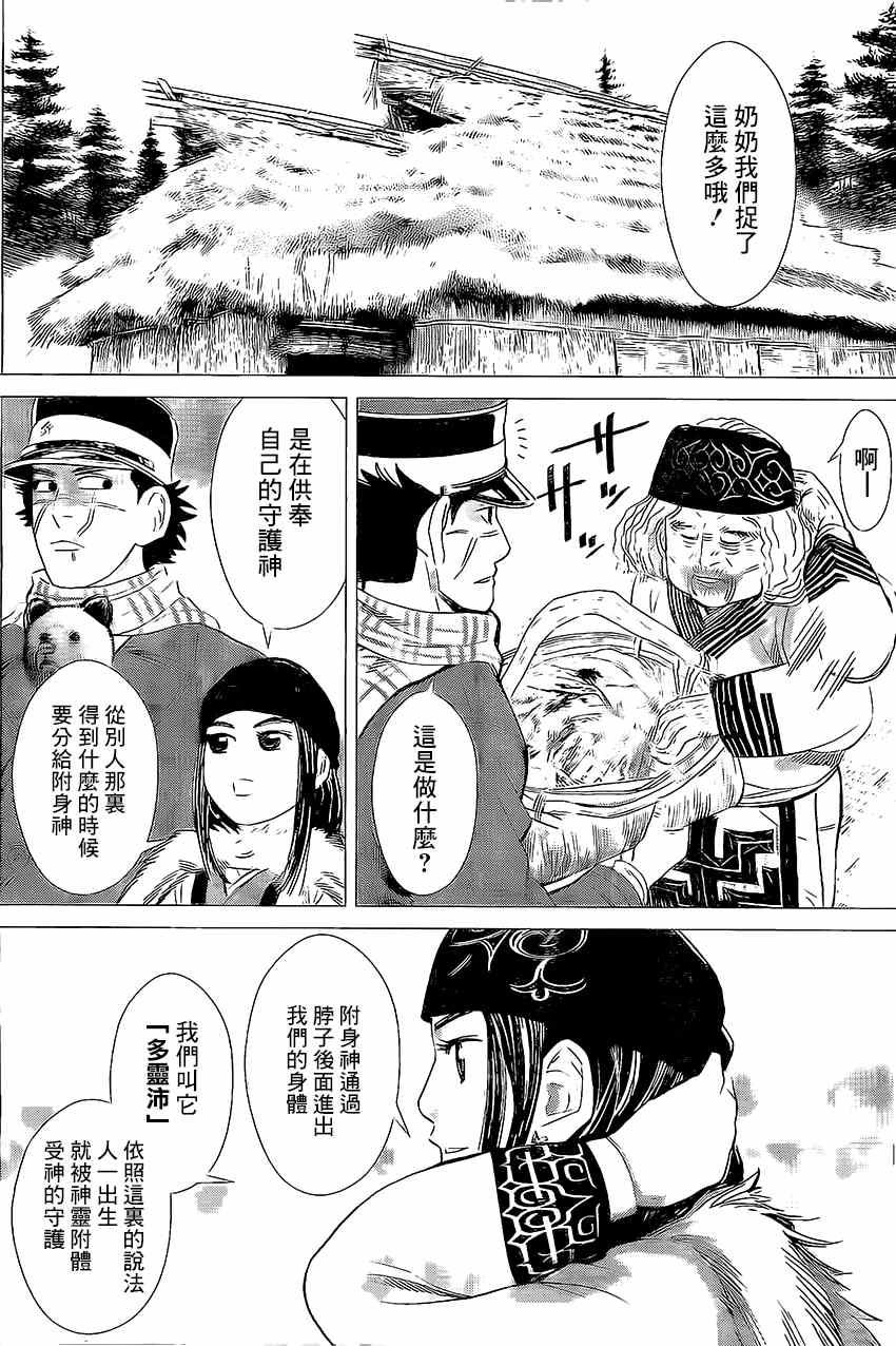 黄金神威韩漫全集-第13话无删减无遮挡章节图片 