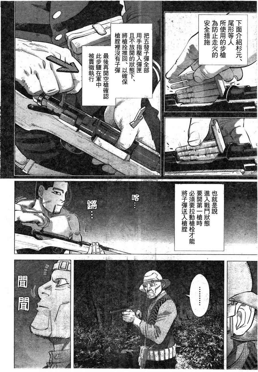 黄金神威韩漫全集-第121话无删减无遮挡章节图片 