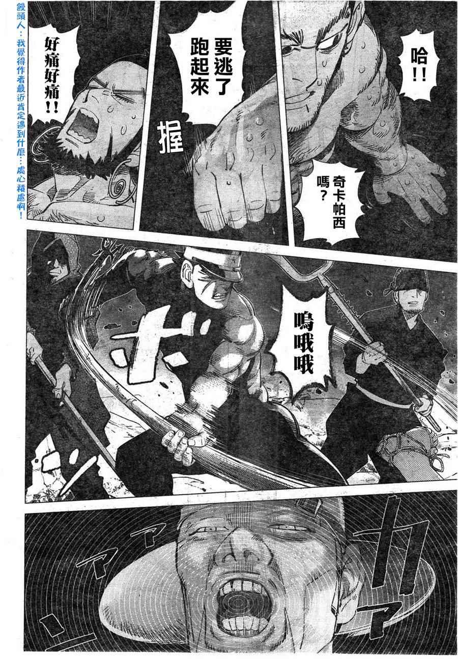 黄金神威韩漫全集-第121话无删减无遮挡章节图片 