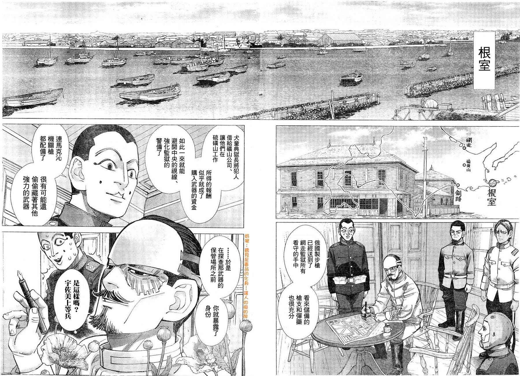 黄金神威韩漫全集-第124话无删减无遮挡章节图片 