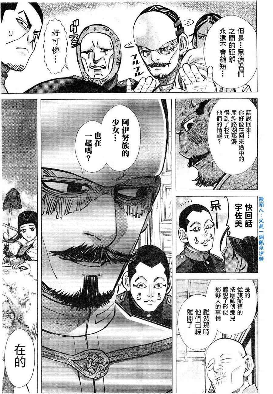 黄金神威韩漫全集-第124话无删减无遮挡章节图片 