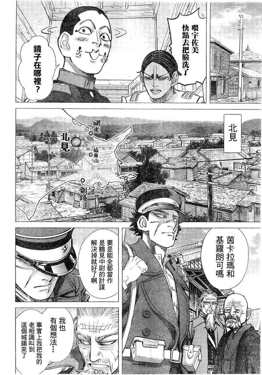 黄金神威韩漫全集-第124话无删减无遮挡章节图片 