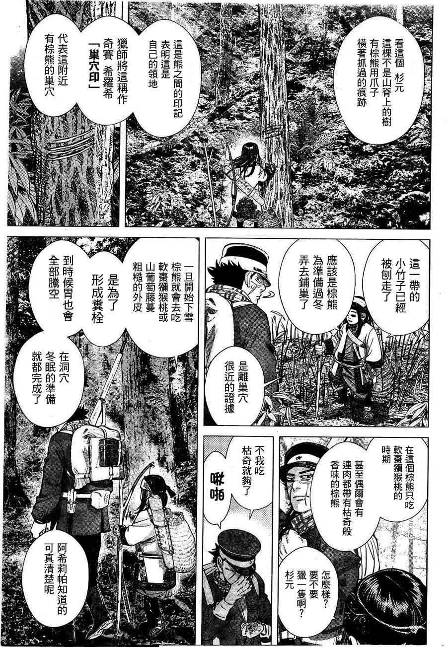 黄金神威韩漫全集-第125话无删减无遮挡章节图片 