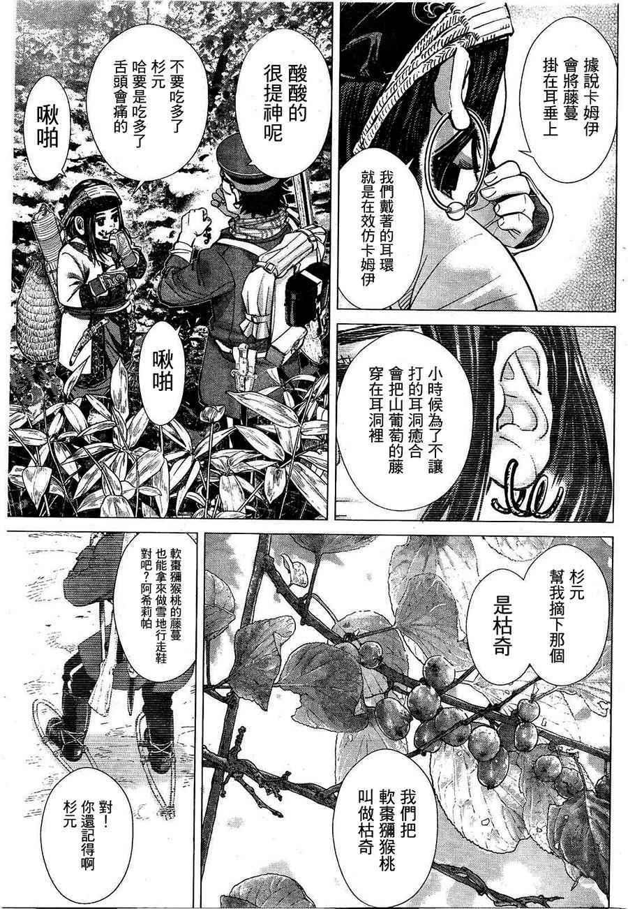 黄金神威韩漫全集-第125话无删减无遮挡章节图片 