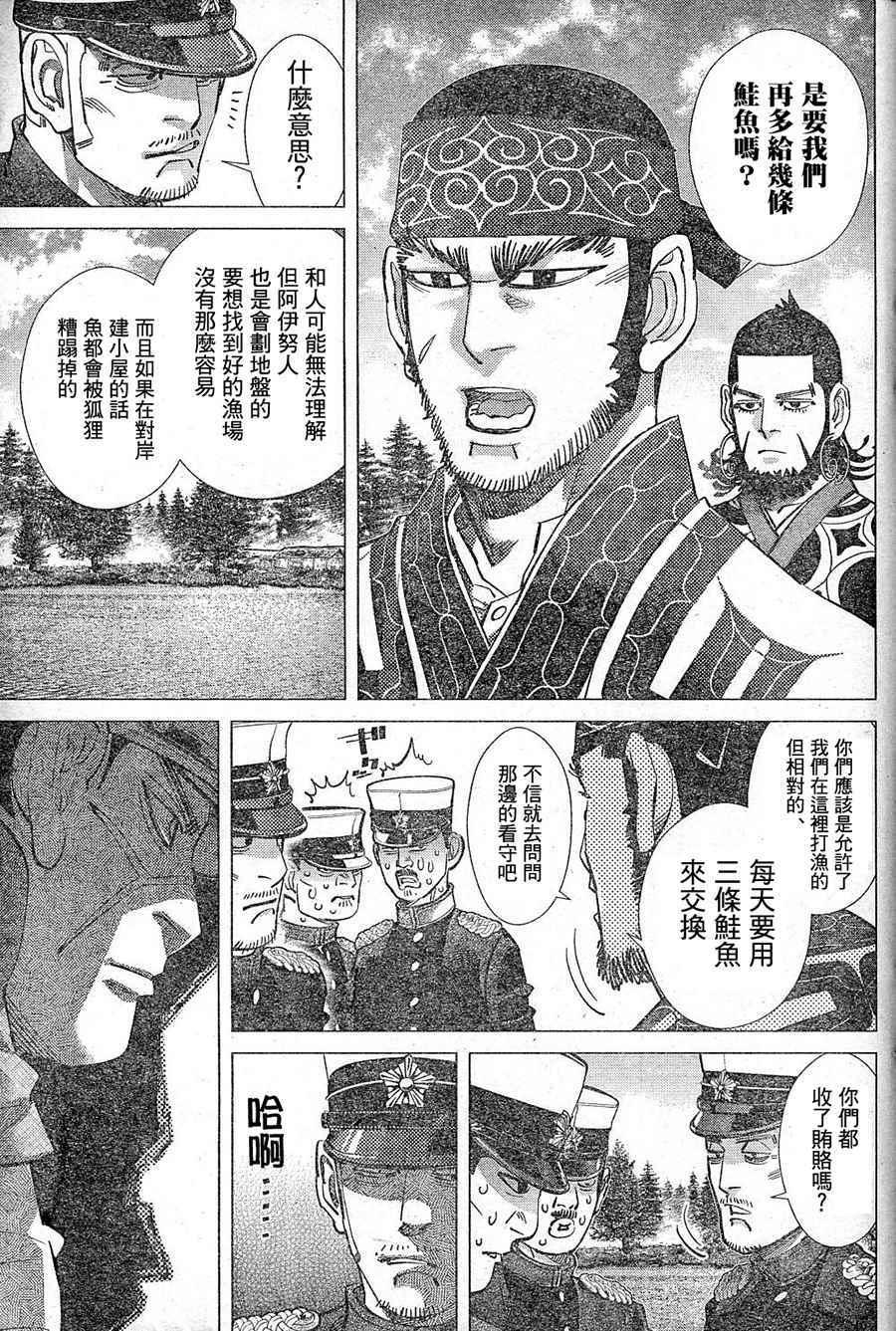 黄金神威韩漫全集-第126话无删减无遮挡章节图片 