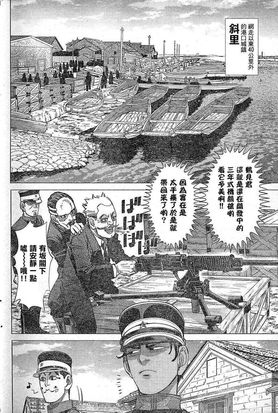 黄金神威韩漫全集-第126话无删减无遮挡章节图片 