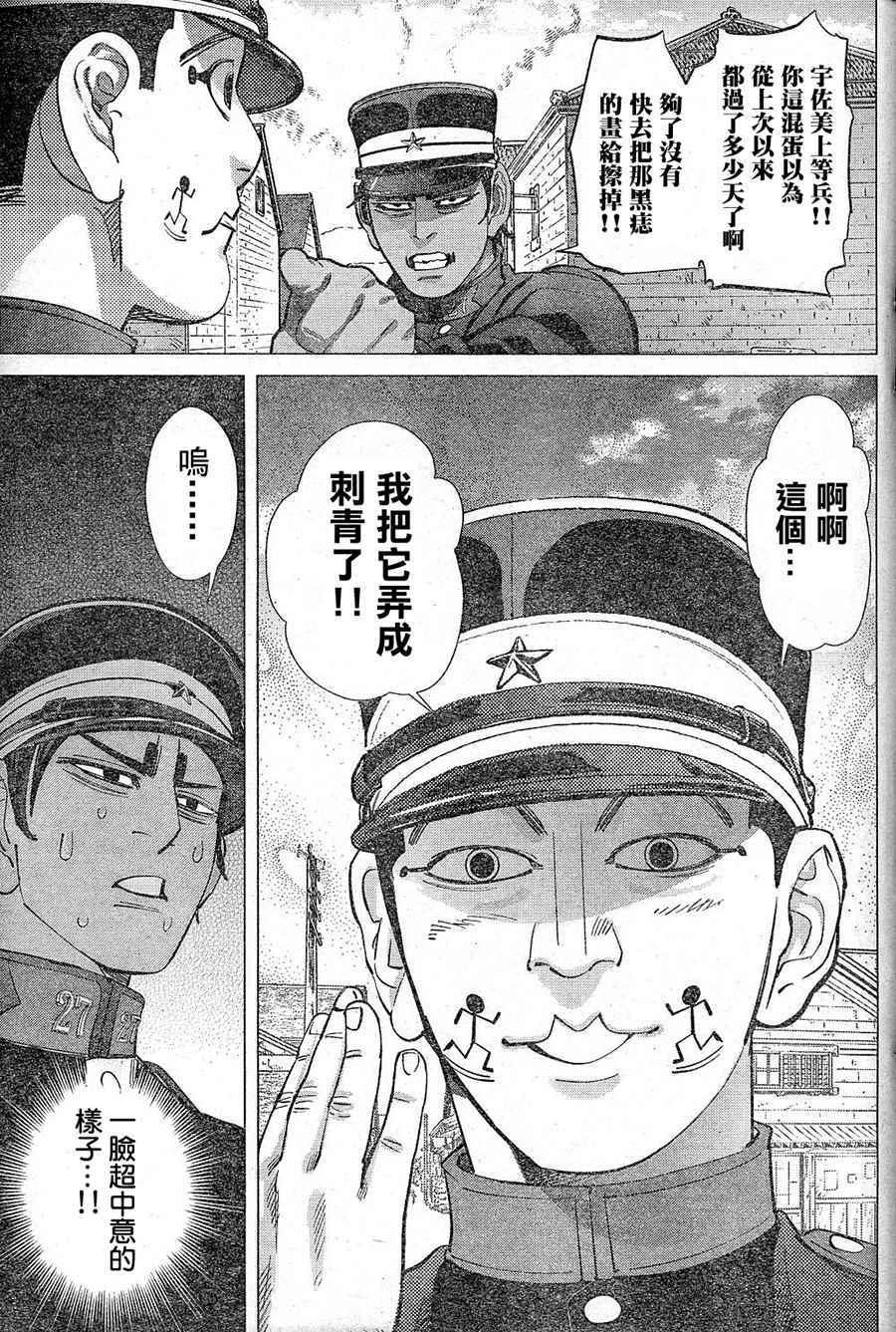 黄金神威韩漫全集-第126话无删减无遮挡章节图片 