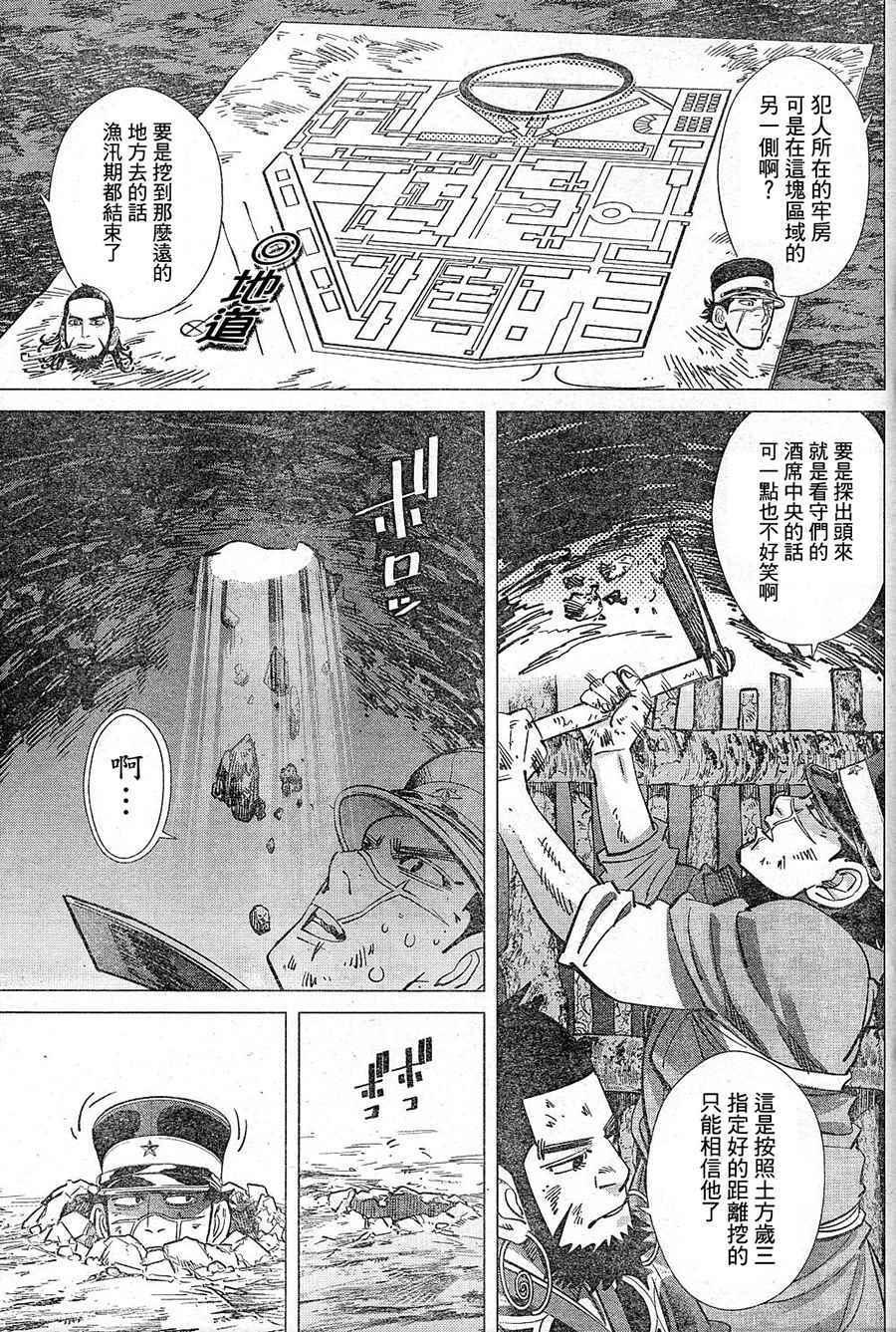 黄金神威韩漫全集-第126话无删减无遮挡章节图片 