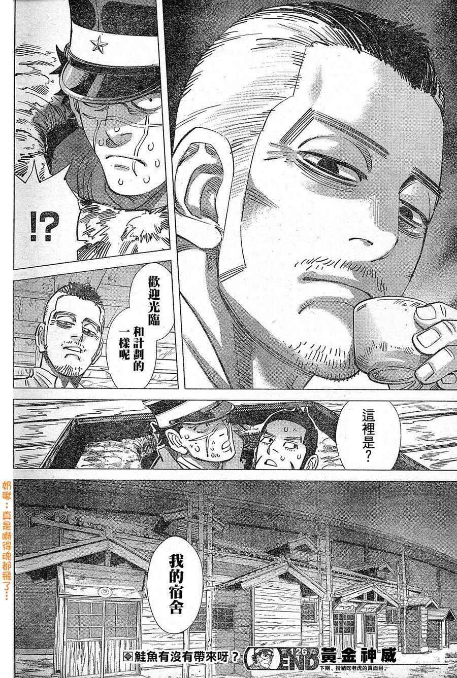 黄金神威韩漫全集-第126话无删减无遮挡章节图片 