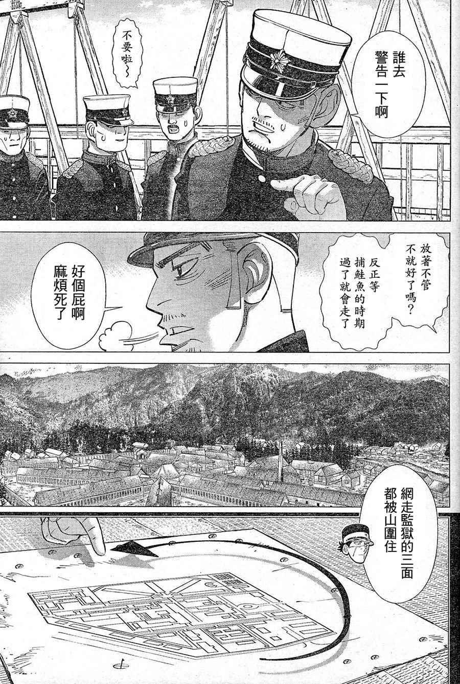 黄金神威韩漫全集-第126话无删减无遮挡章节图片 