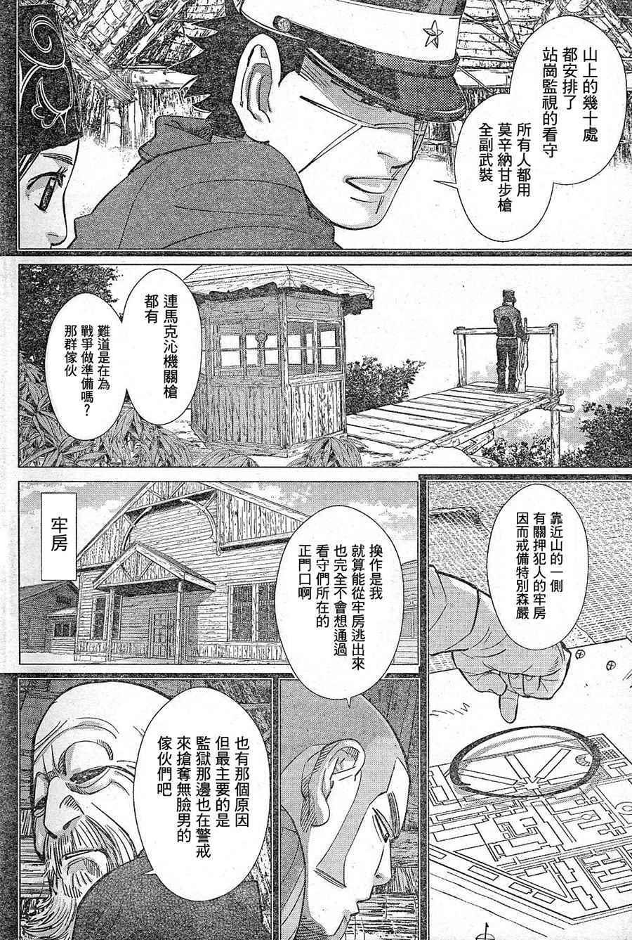黄金神威韩漫全集-第126话无删减无遮挡章节图片 