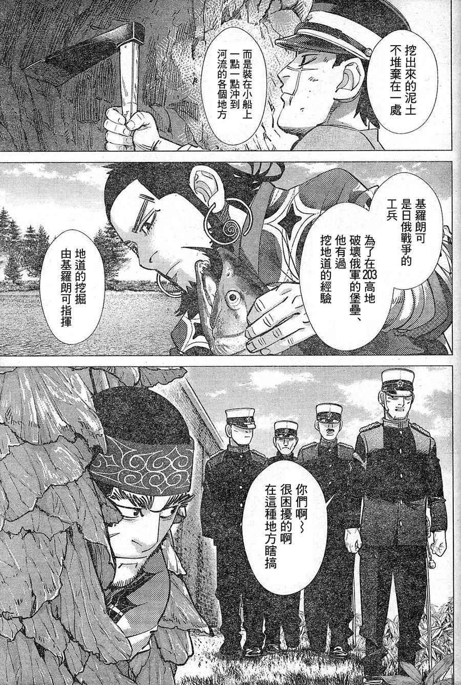 黄金神威韩漫全集-第126话无删减无遮挡章节图片 
